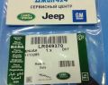Прокладка помпы водяной Land Rover 3.0SC/5.0SC