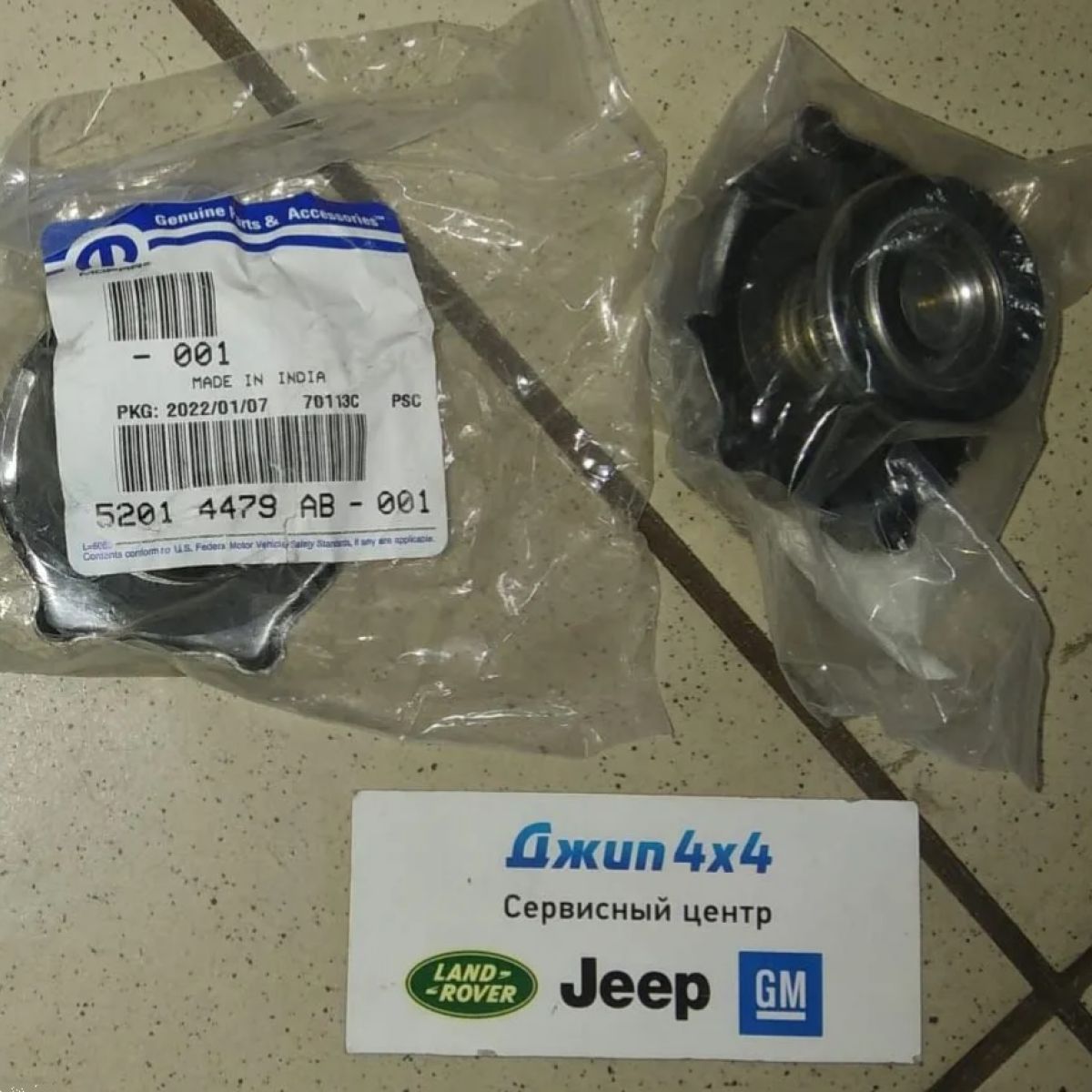 Крышка расширительного бачка радиатора Dodge Ram 1500 V5.7 Hemi 2010- 52014479AB