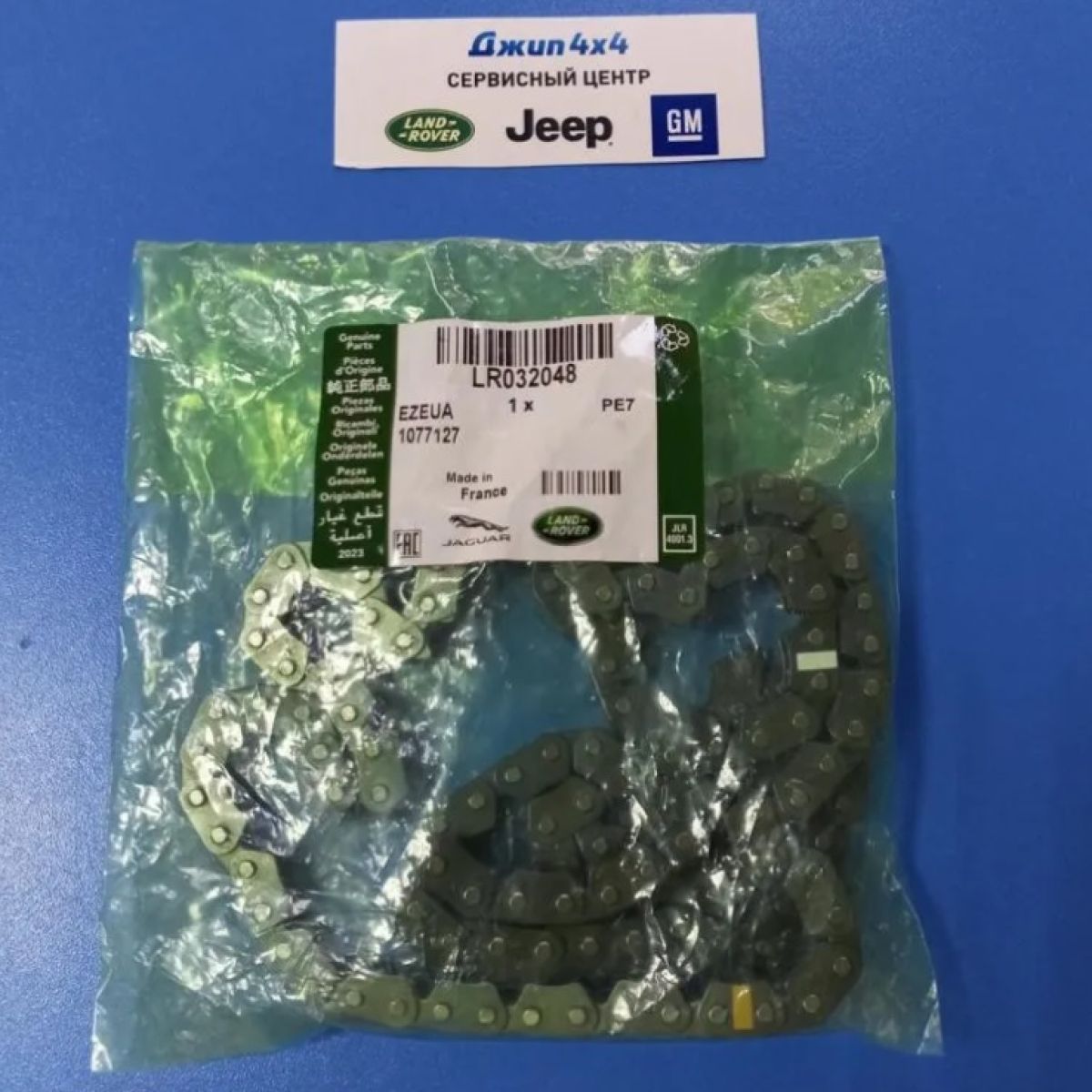 Цепь ГРМ Range Rover L322 L405 Land Rover Defender L663 Jaguar F-Pace X761 V3.0SC 5.0SC