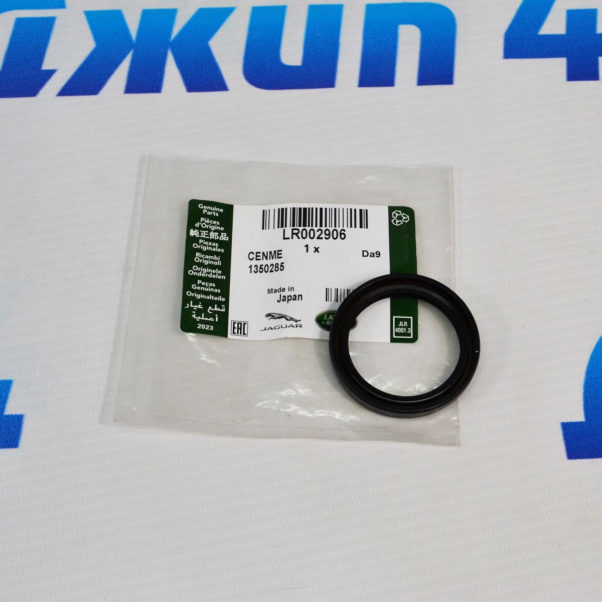 Сальник углового редуктора Land Rover Freelander 2 L359/Range Rover L538 LR002906