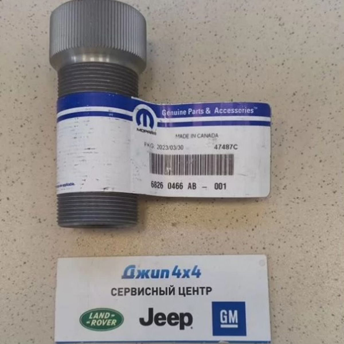 Соединительная муфта Jeep Wrangler JL Jeep Gladiator JT 2018-2023