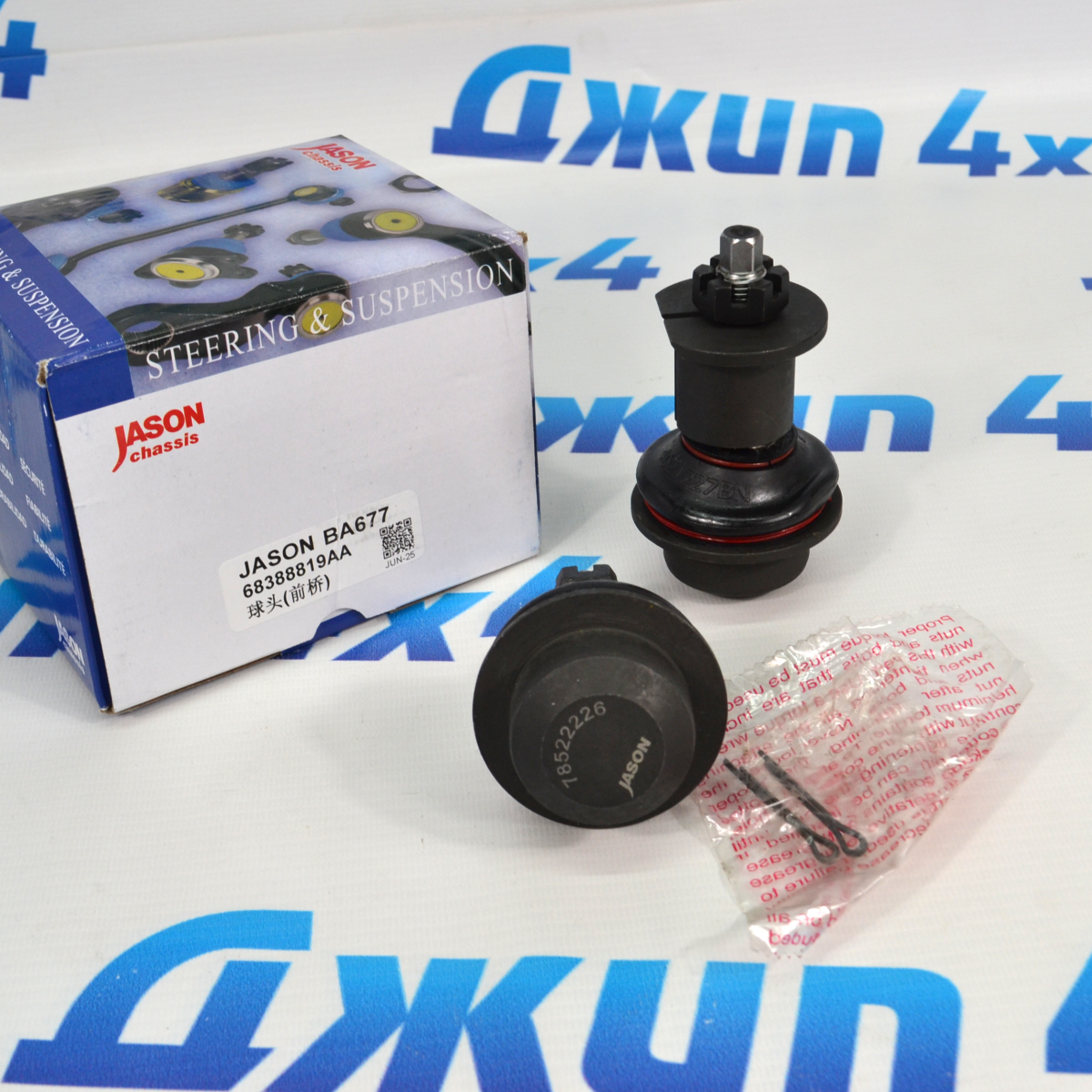 Шаровая опора комплект на сторону Jeep Wrangler JL/Jeep Gladiator JT 68388819AA