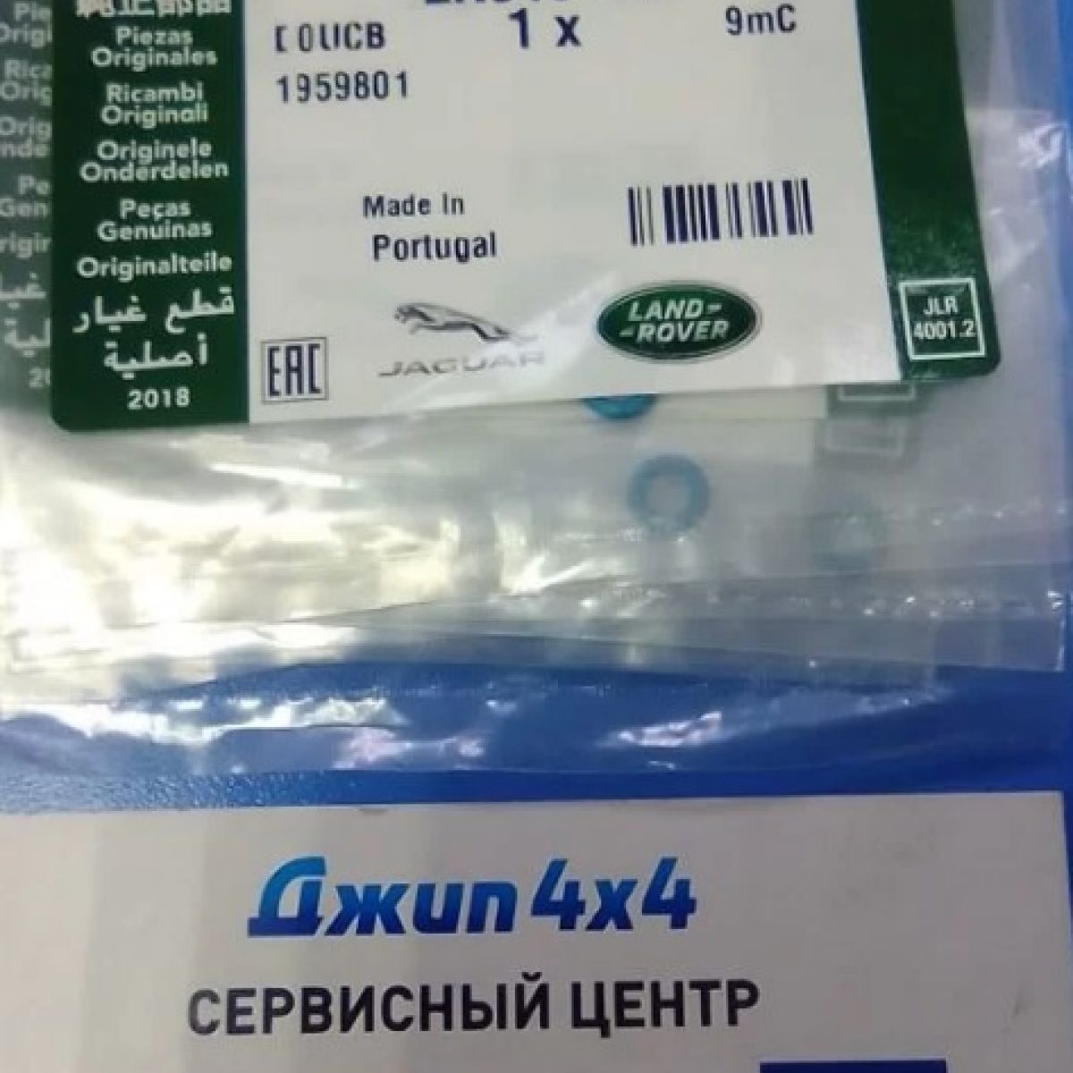 Кольцо уплотнительное форсунки обратной подачи топлива Land Rover Range Rover V2.7 TD 3.6TD
